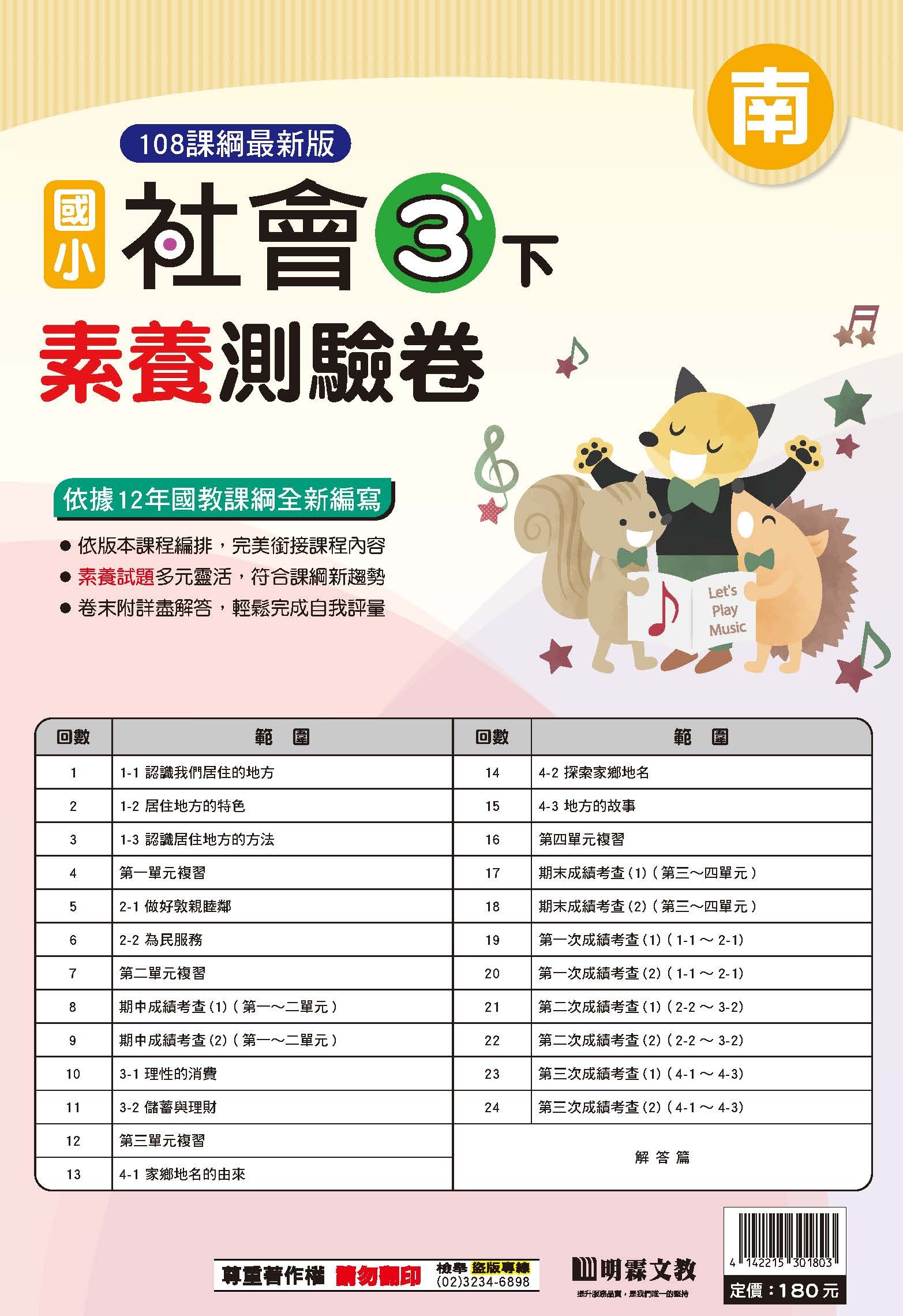 114-2素養評量卷社會三年級 (南一)