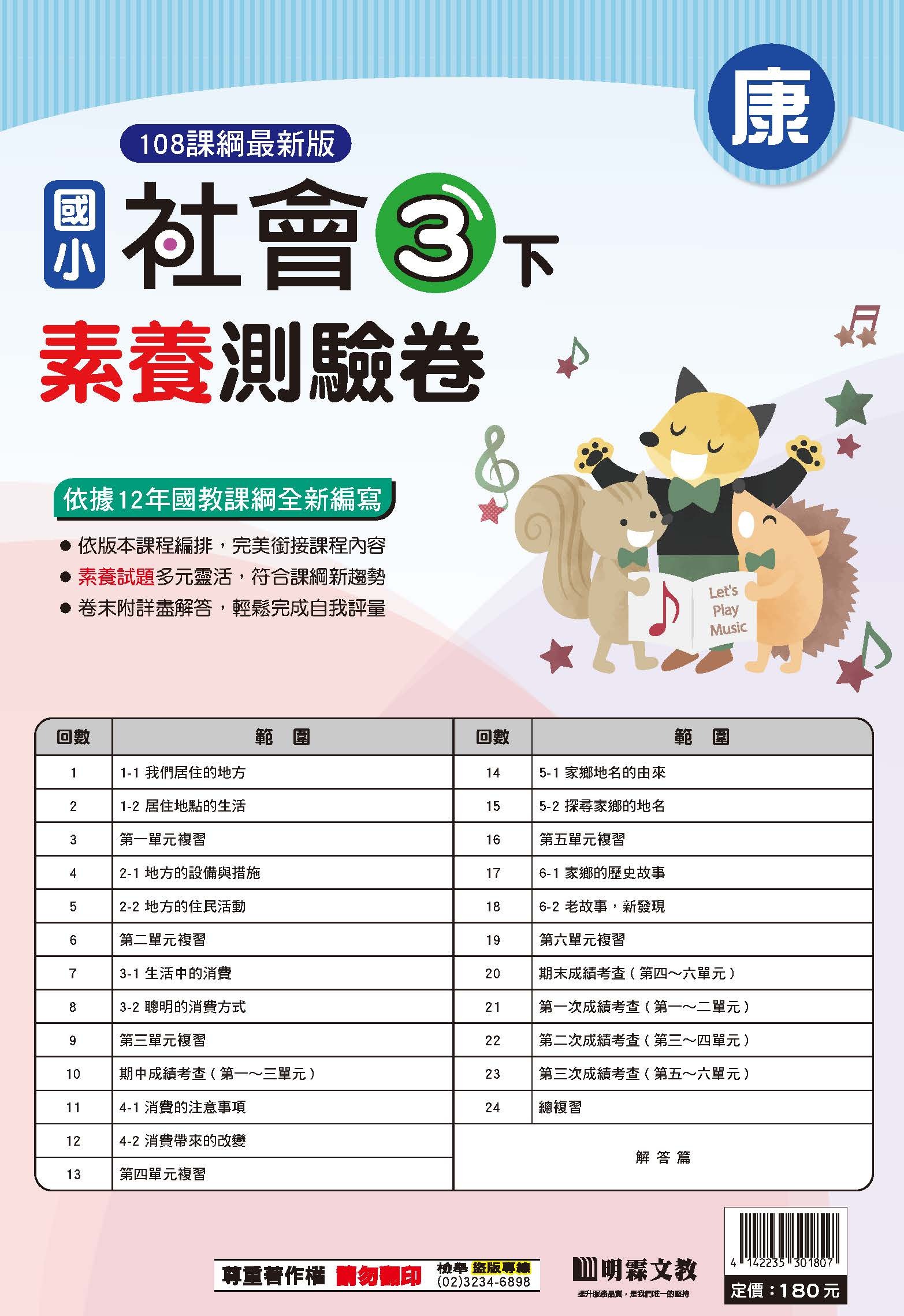 114-2素養評量卷社會三年級 (康軒)
