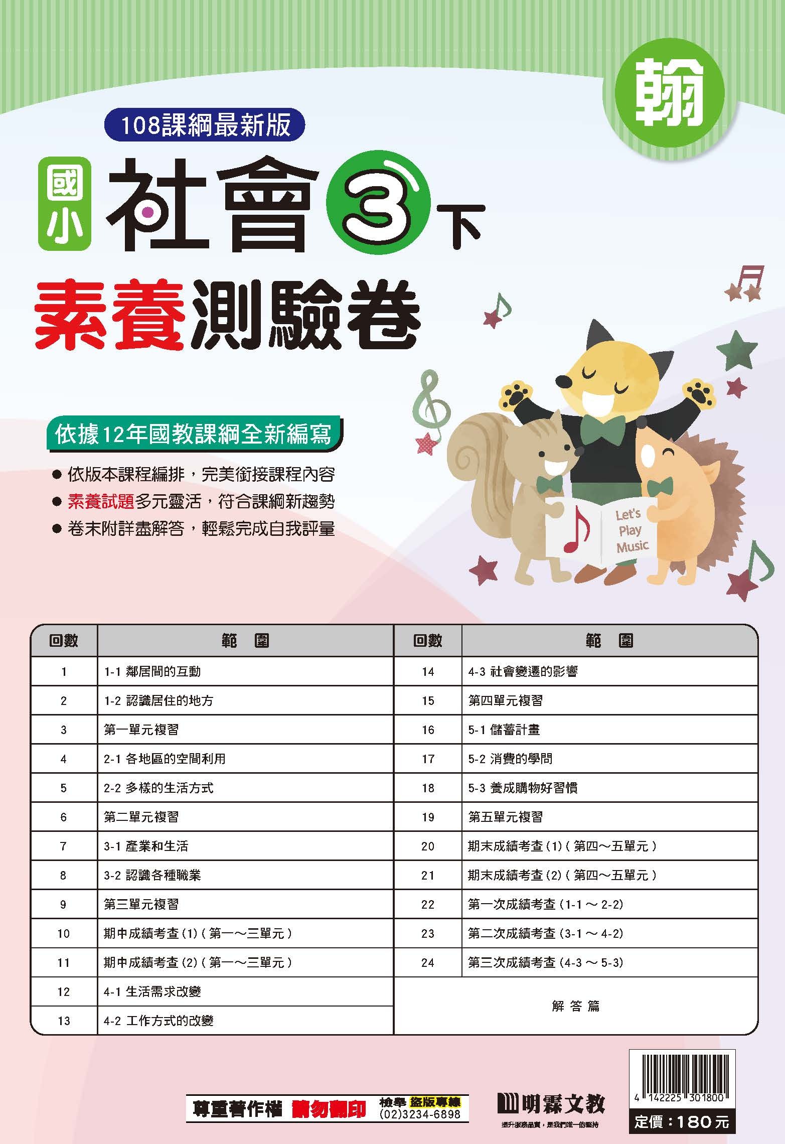 114-2素養評量卷社會三年級 (翰林)