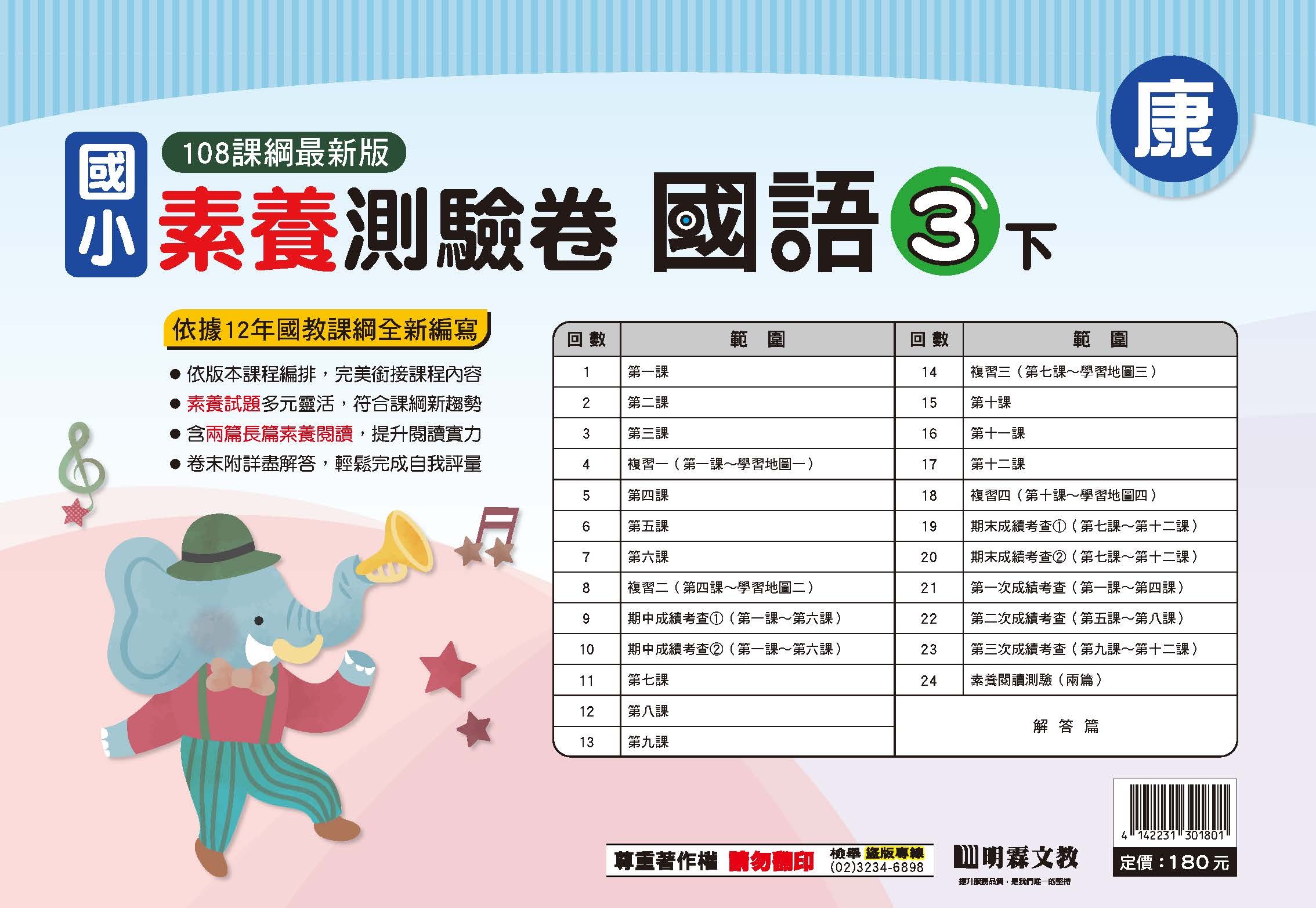 114-2素養評量卷國語三年級 (康軒)