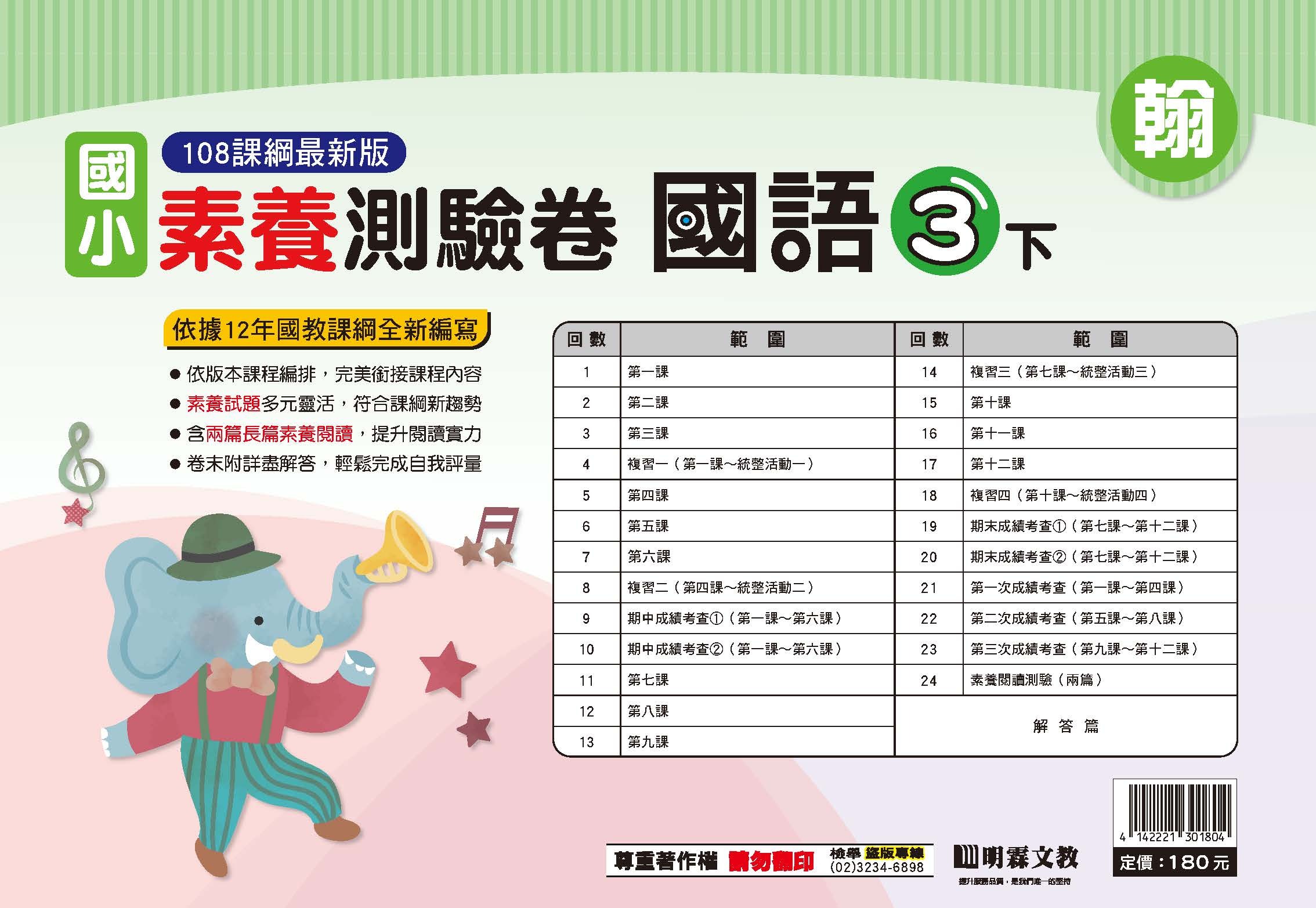 114-2素養評量卷國語三年級 (翰林)