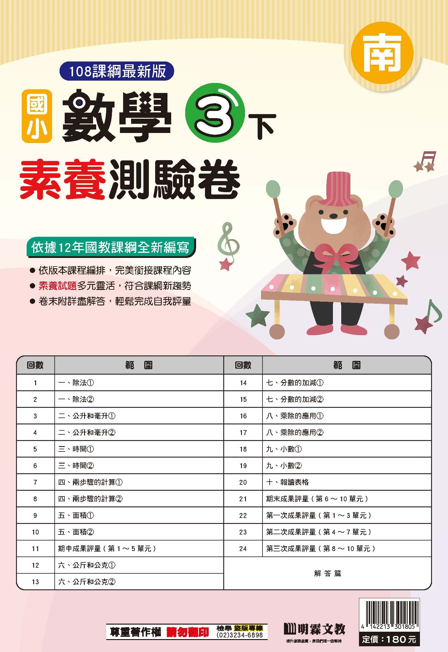 114-2素養評量卷數學三年級 (南一)