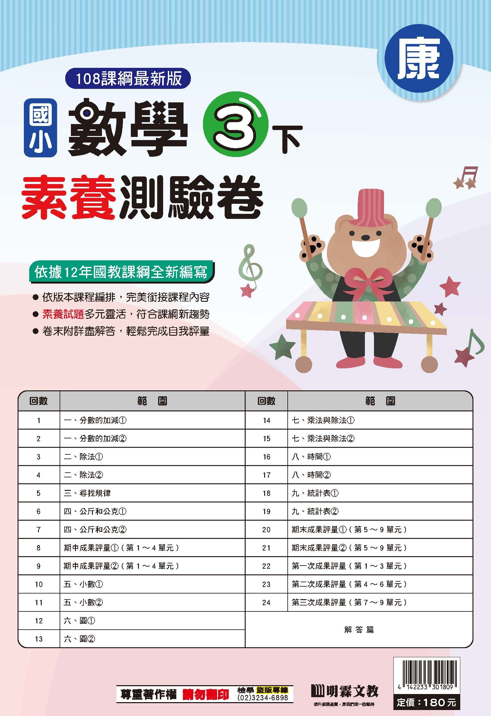 114-2素養評量卷數學三年級 (康軒)