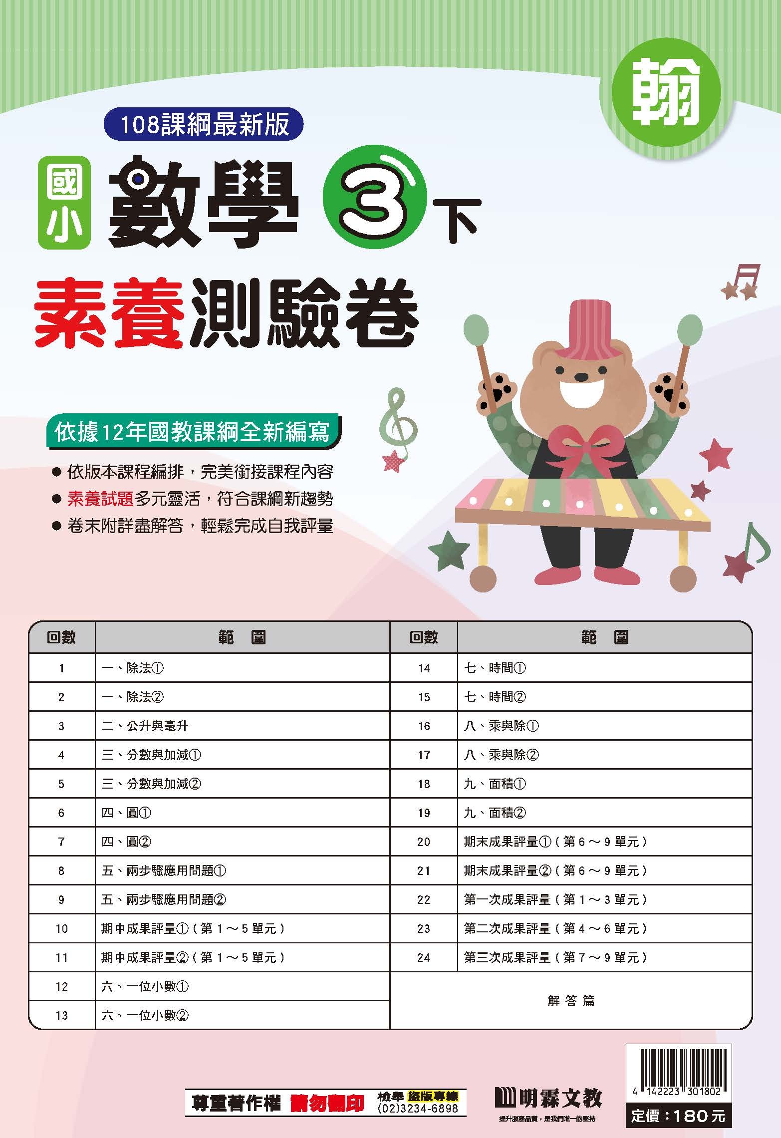 114-2素養評量卷國語三年級 (翰林)