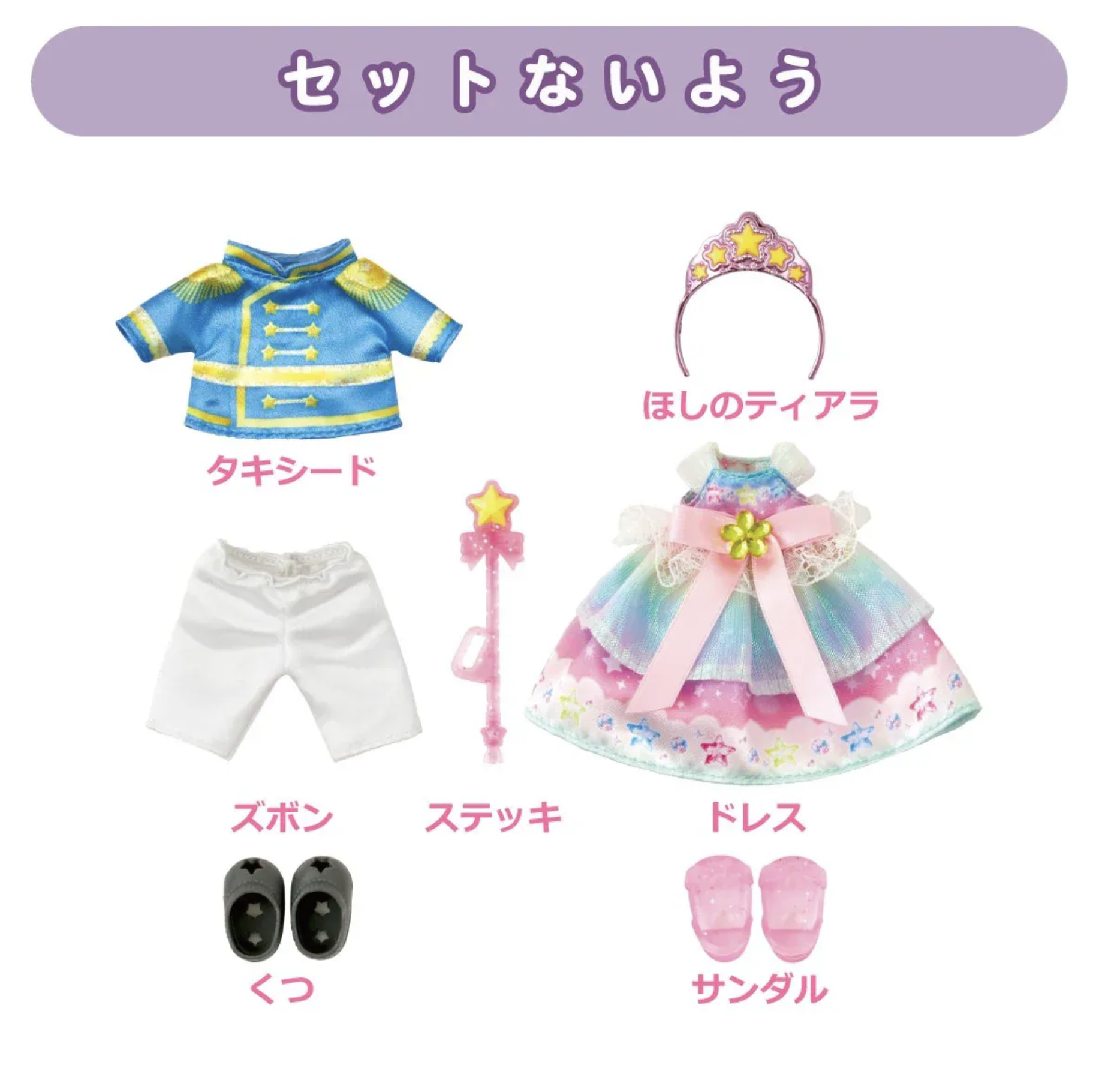 口袋咪露 - 彩虹洋裝與燕尾服套裝*不包括咪露公仔* M51620