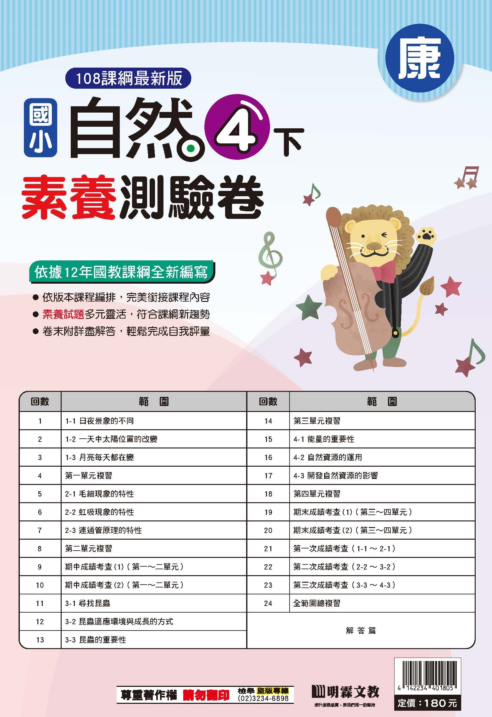 114-2素養評量卷自然四年級 (康軒)