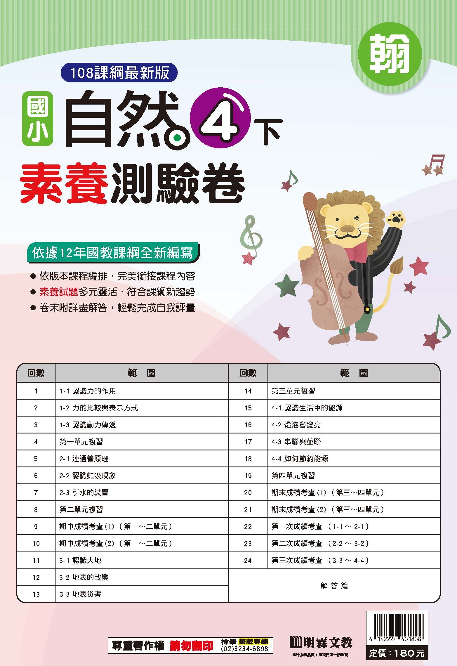 114-2素養評量卷自然四年級 (翰林)