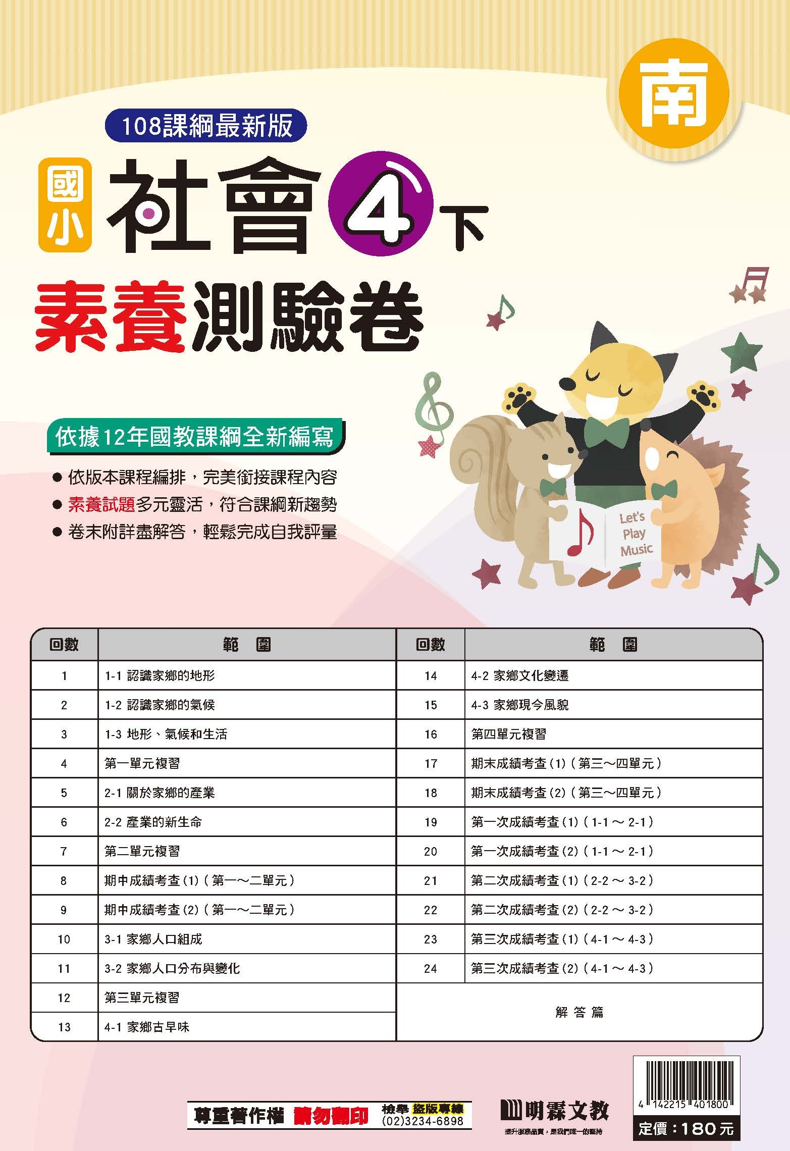 114-2素養評量卷社會四年級 (南一)