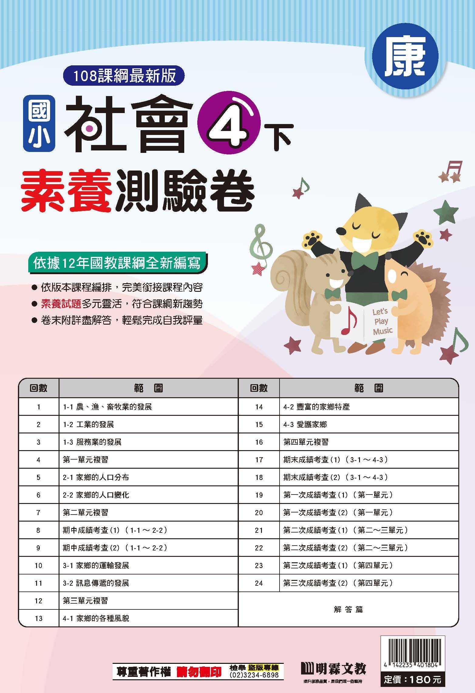 114-2素養評量卷社會四年級 (康軒)
