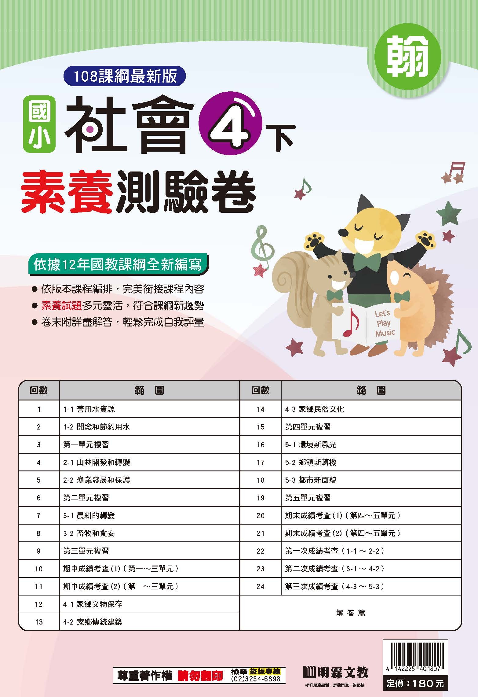 114-2素養評量卷自然四年級 (翰林)