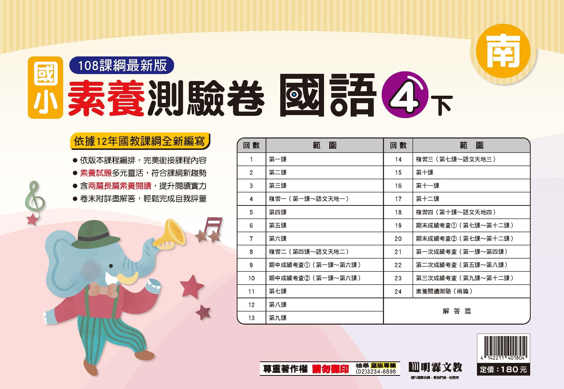 114-2素養評量卷國文四年級 (南一)