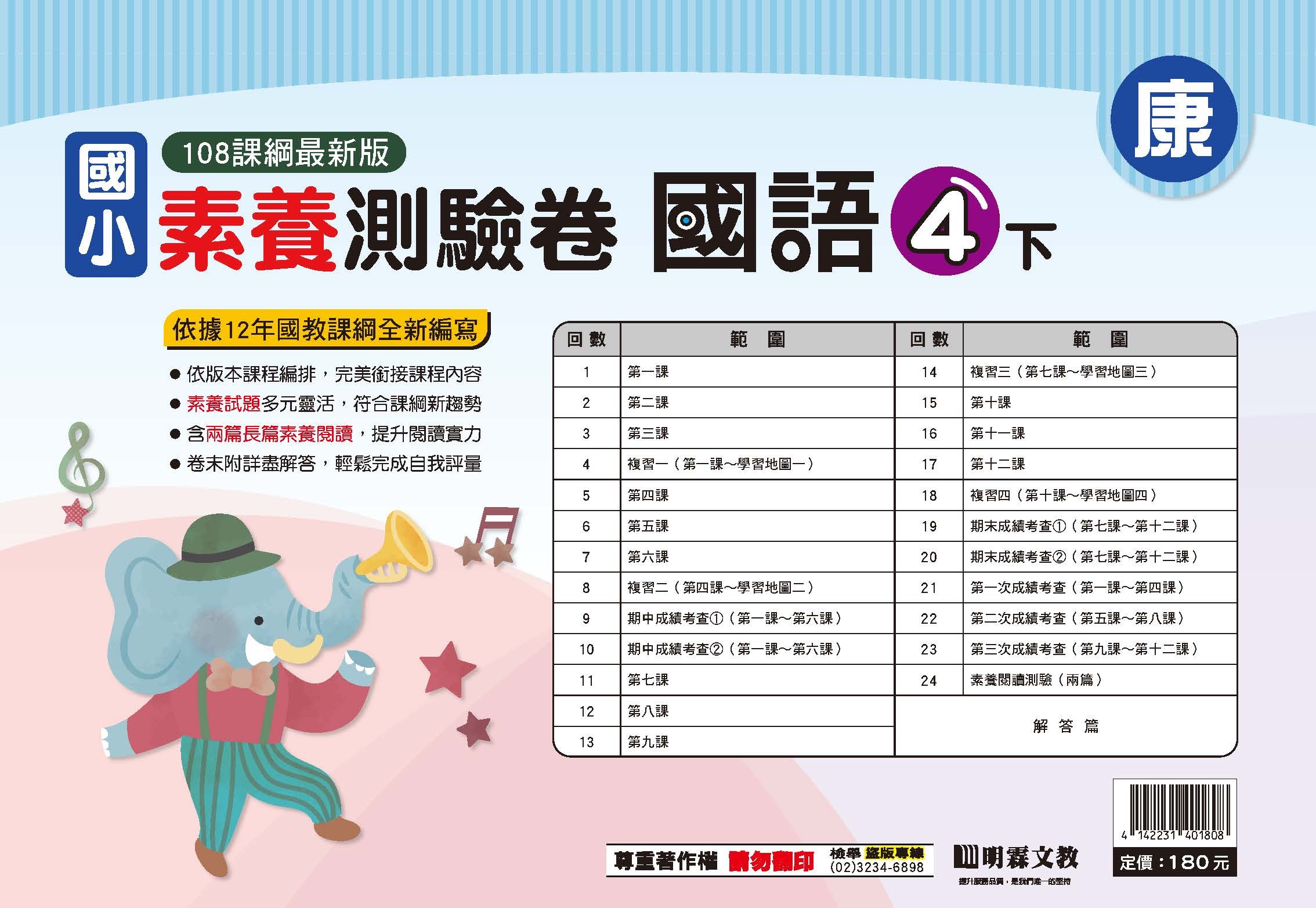 114-2素養評量卷國文四年級 (康軒)