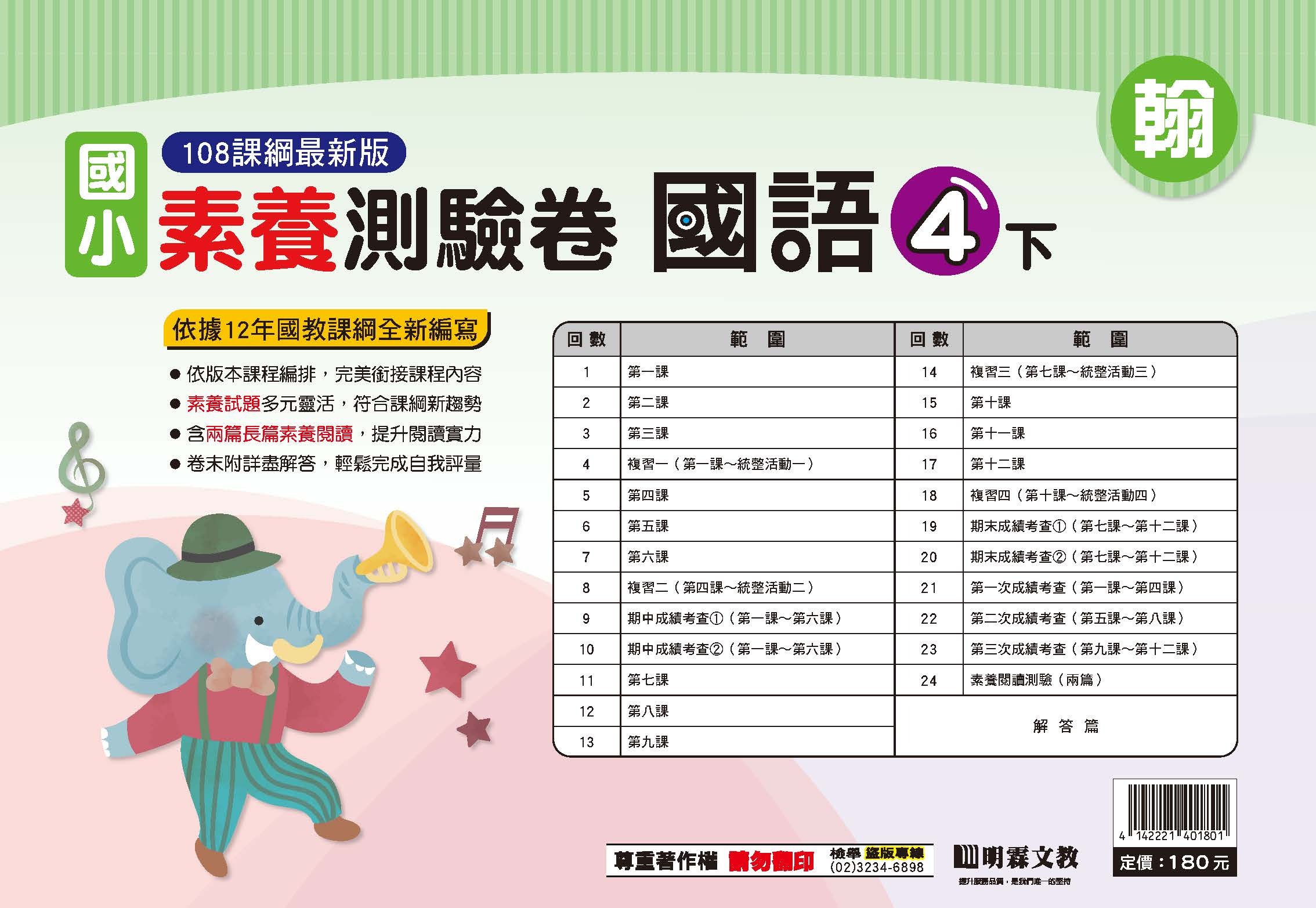 114-2素養評量卷自然四年級 (翰林)