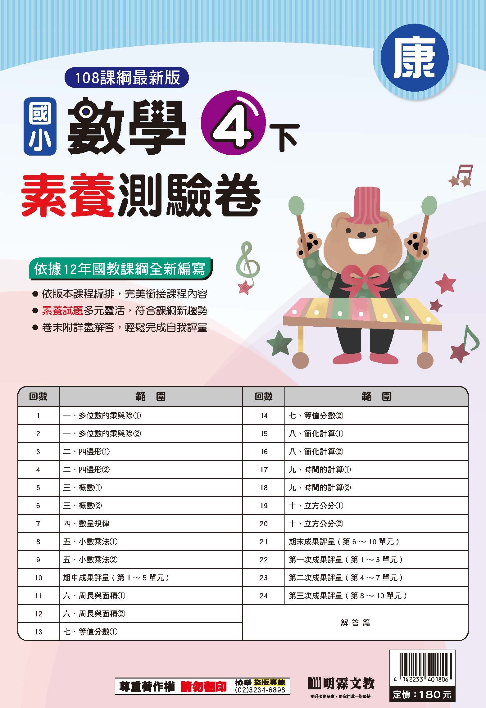 114-2素養評量卷數學四年級 (康軒)