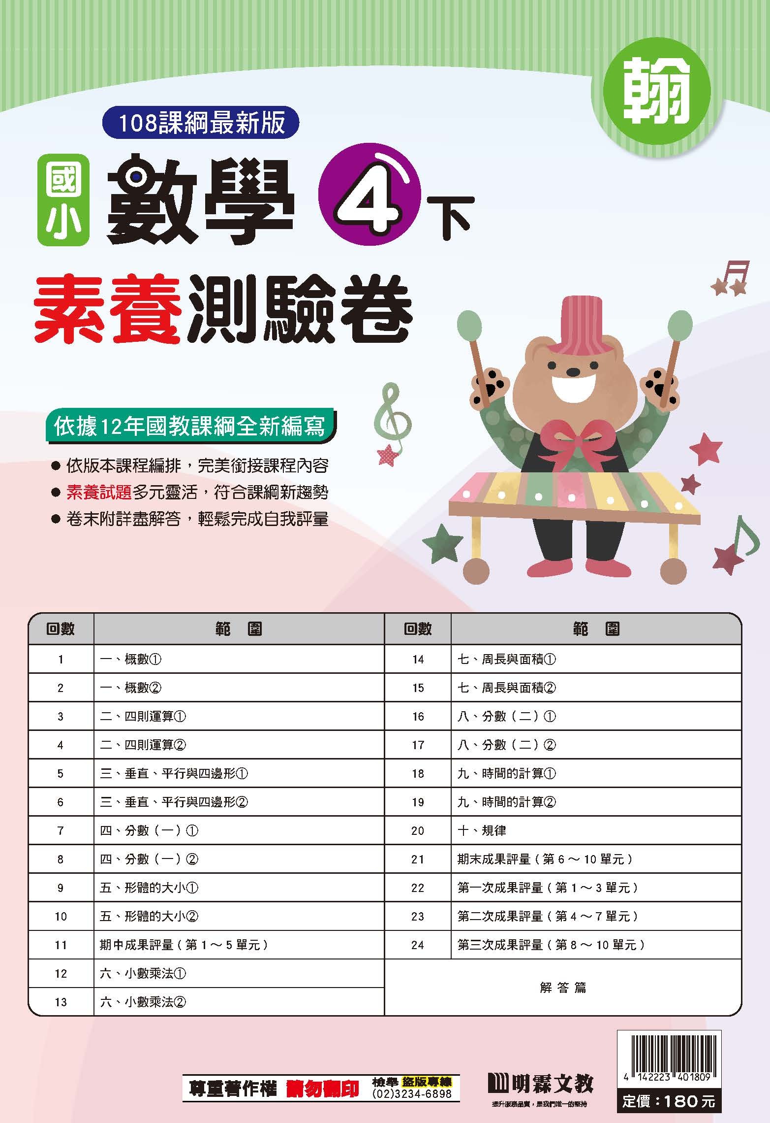 114-2素養評量卷數學四年級 (翰林)