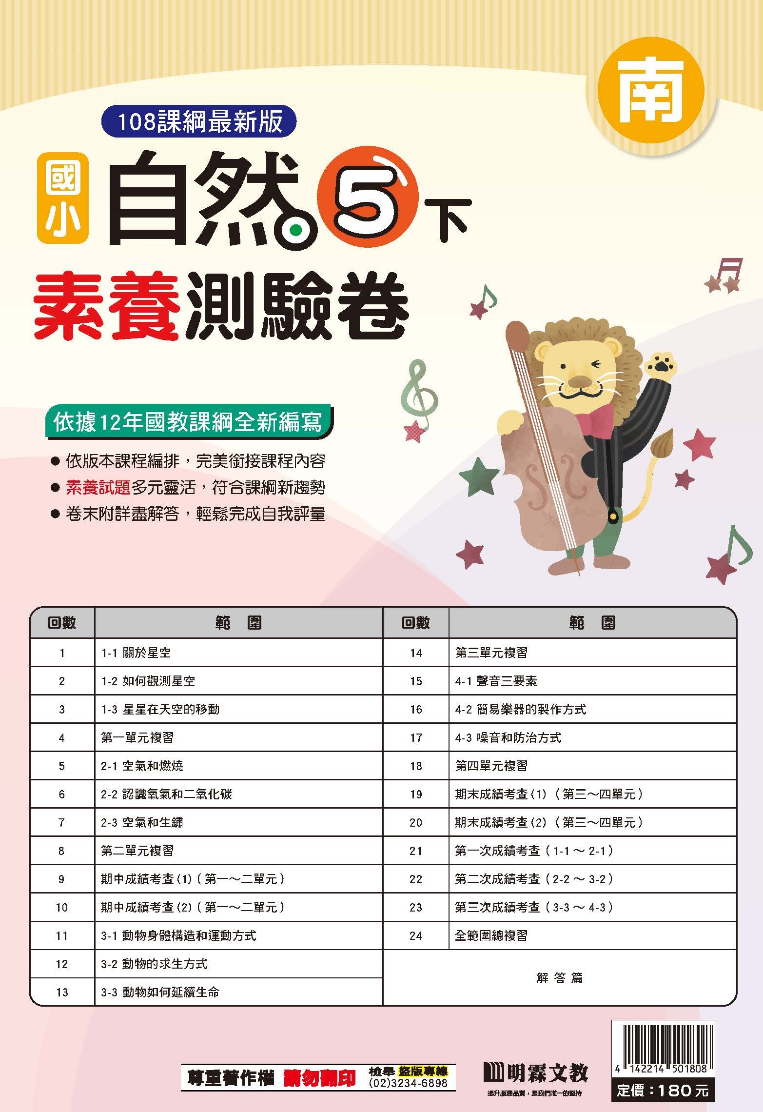 114-2素養評量卷自然五年級 (南一)