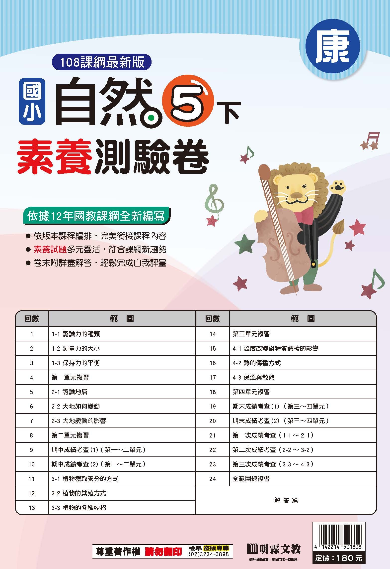 114-2素養評量卷自然五年級 (康軒)