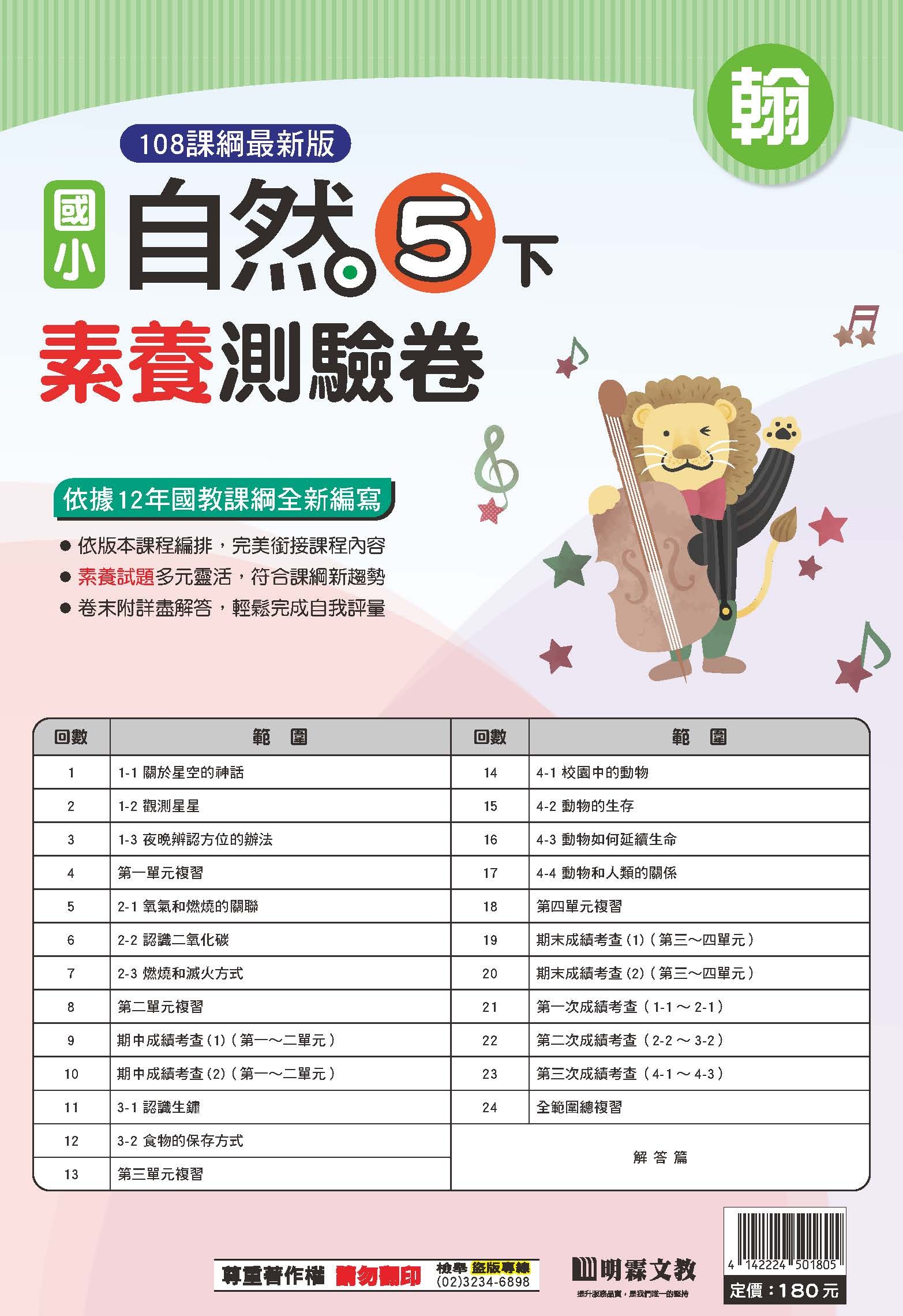 114-2素養評量卷自然五年級 (翰林)