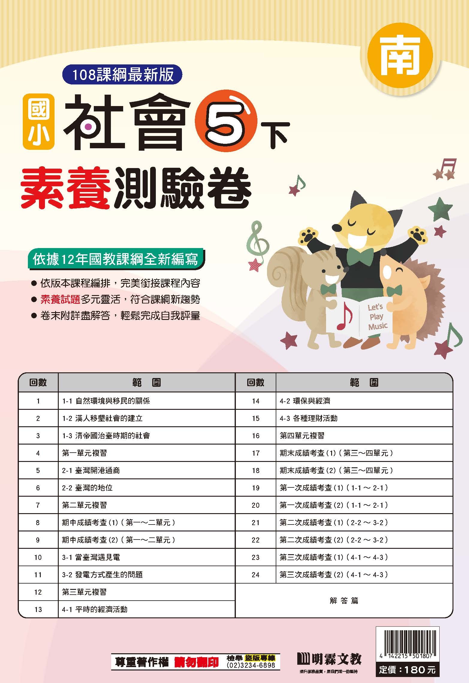 114-2素養評量卷社會五年級 (南一)
