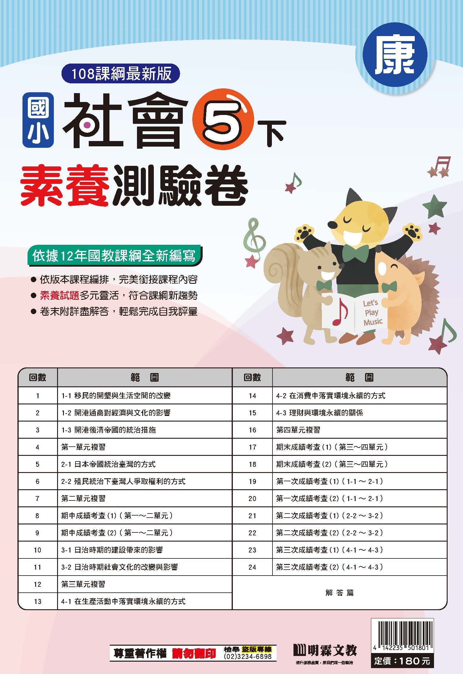 114-2素養評量卷社會五年級 (康軒)