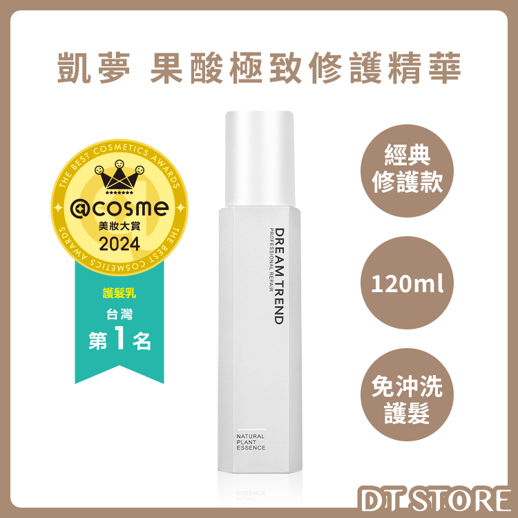 DREAM TREND 凱夢 果酸極致修護精華 免沖洗護髮 120ml【AH044】