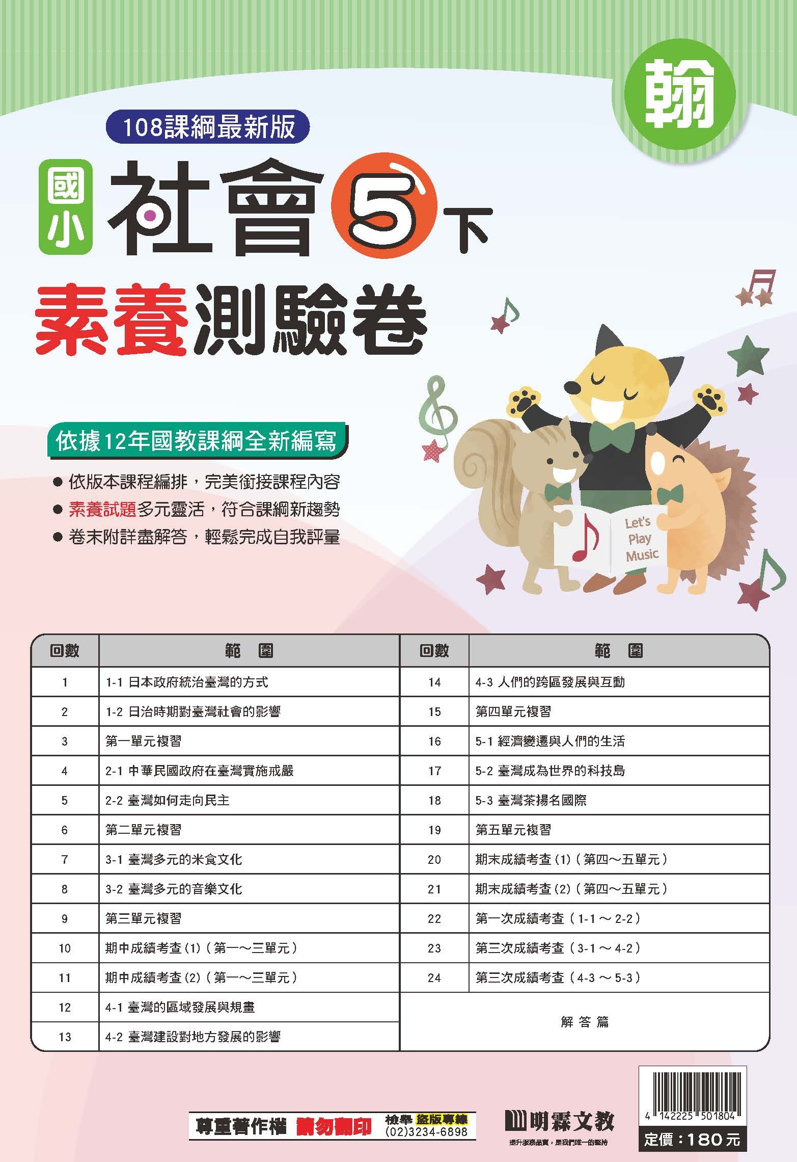 114-2素養評量卷社會五年級 (翰林)