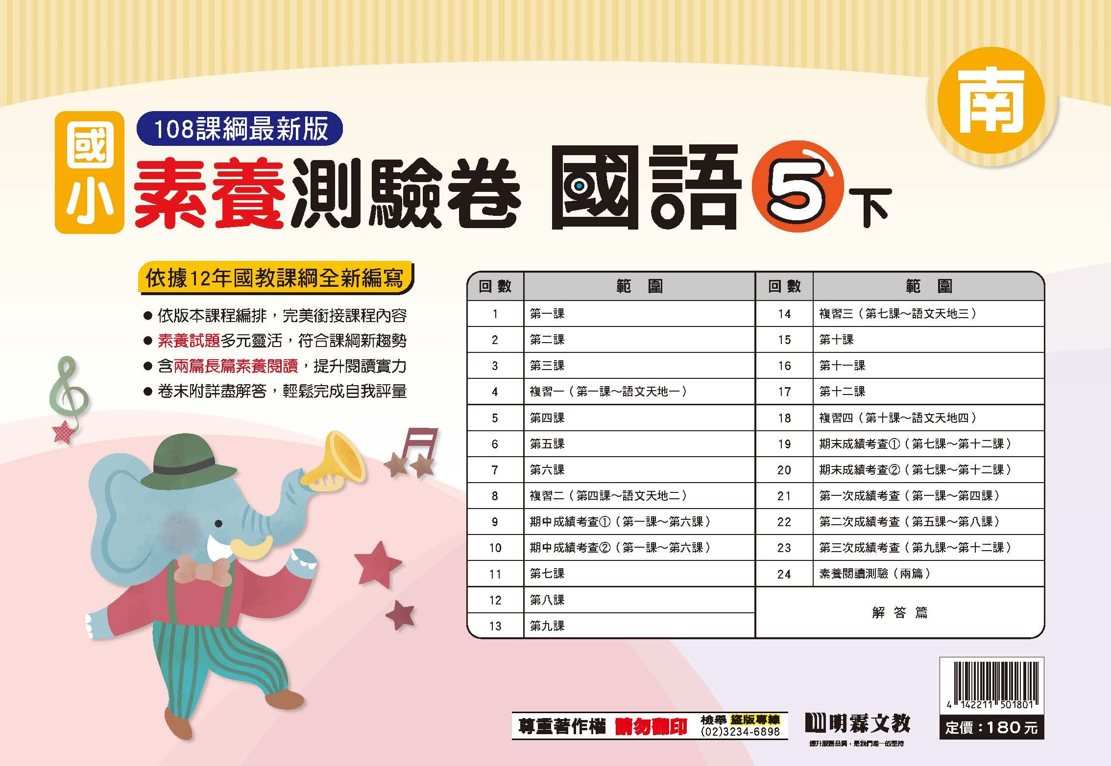 114-2素養評量卷國文五年級 (南一)