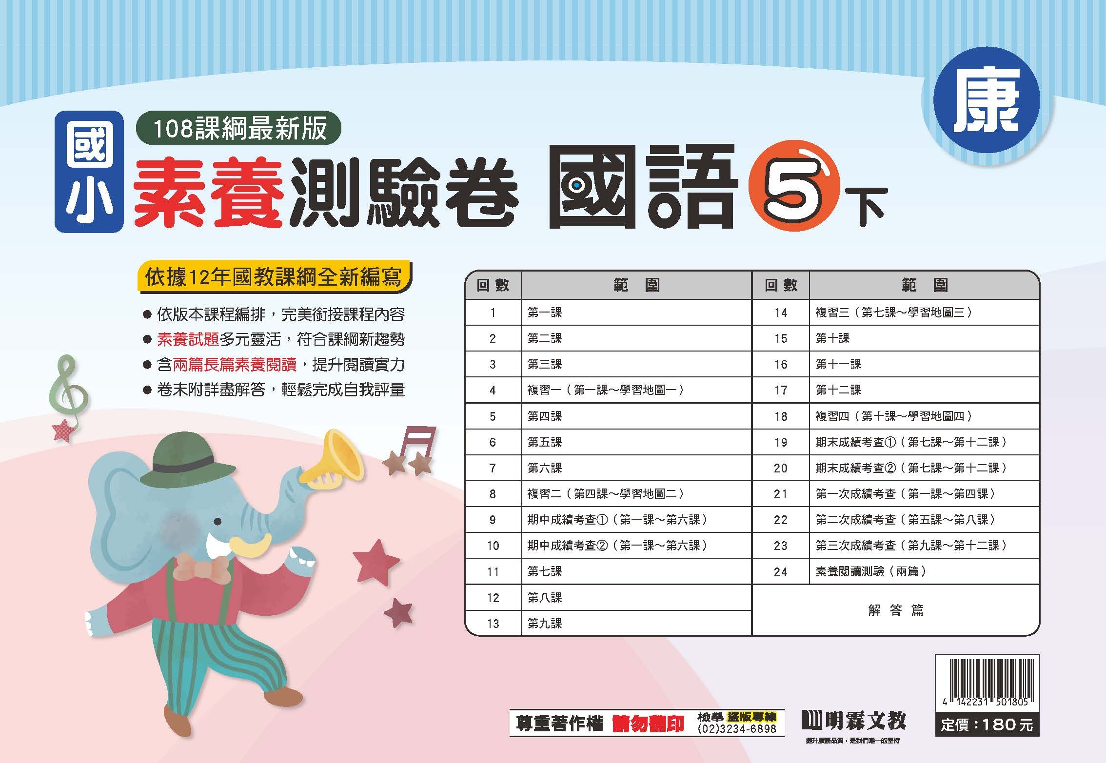 114-2素養評量卷國文五年級 (康軒)