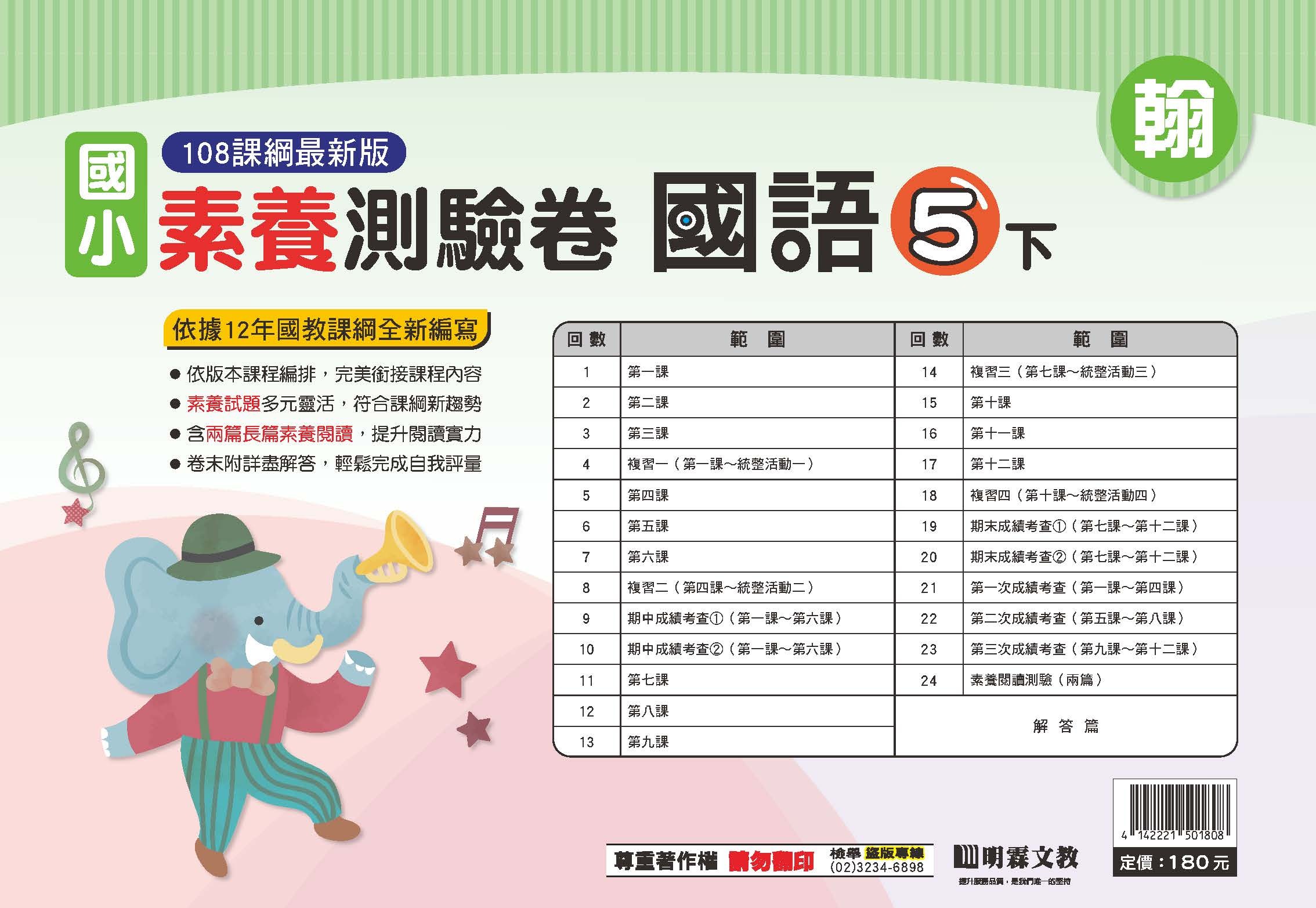 114-2素養評量卷國文五年級 (翰林)