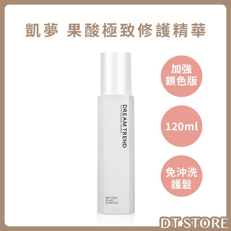 DREAM TREND 凱夢 果酸極致修護精華 (加強鎖色款) 120ml【AH045】