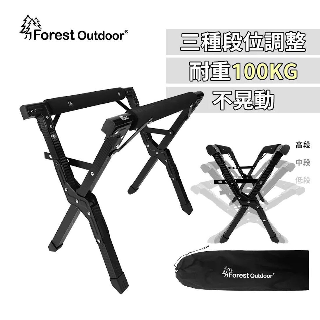 【Forest Outdoor】三段式耐重冰箱架 腳架 消光黑 FTT050BK AC33