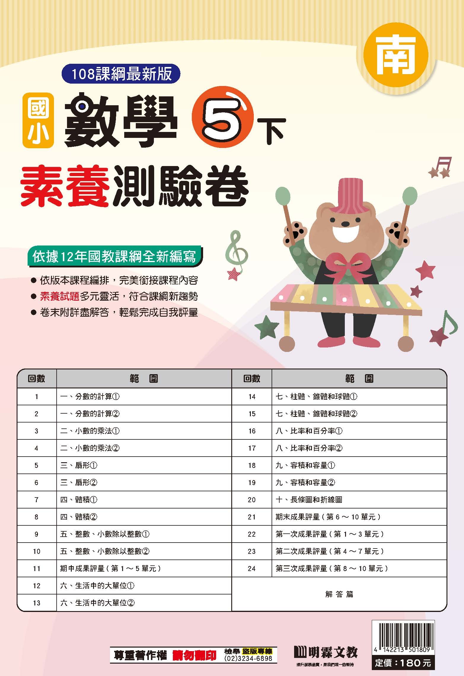 114-2素養評量卷數學五年級 (南一)