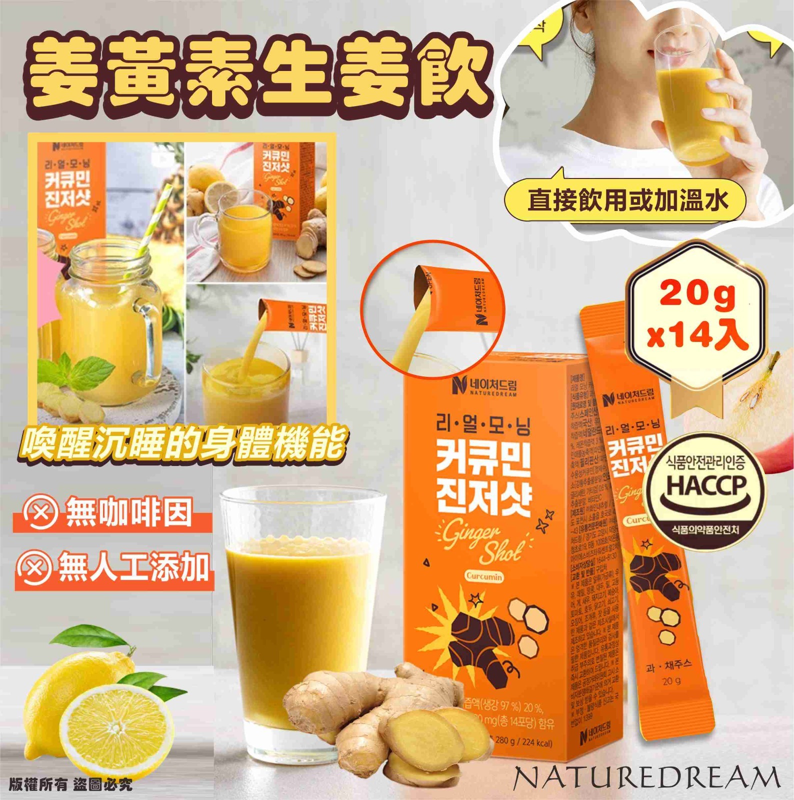 韓國 NATUREDREAM Real Morning 薑黃素生薑飲 (1盒14包)