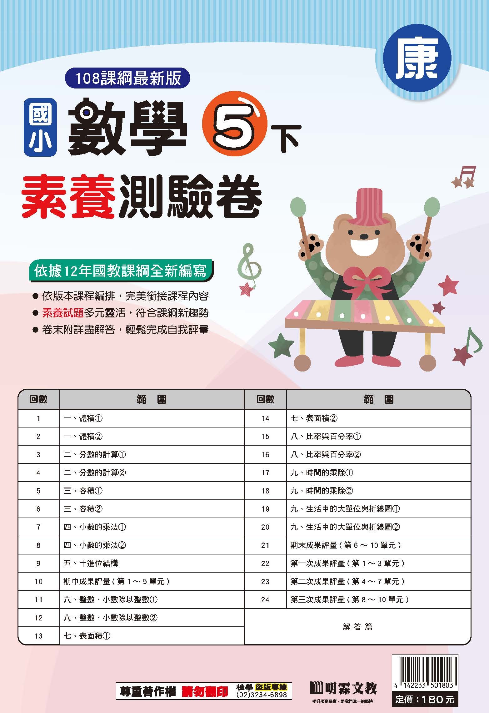 114-2素養評量卷數學五年級 (康軒)