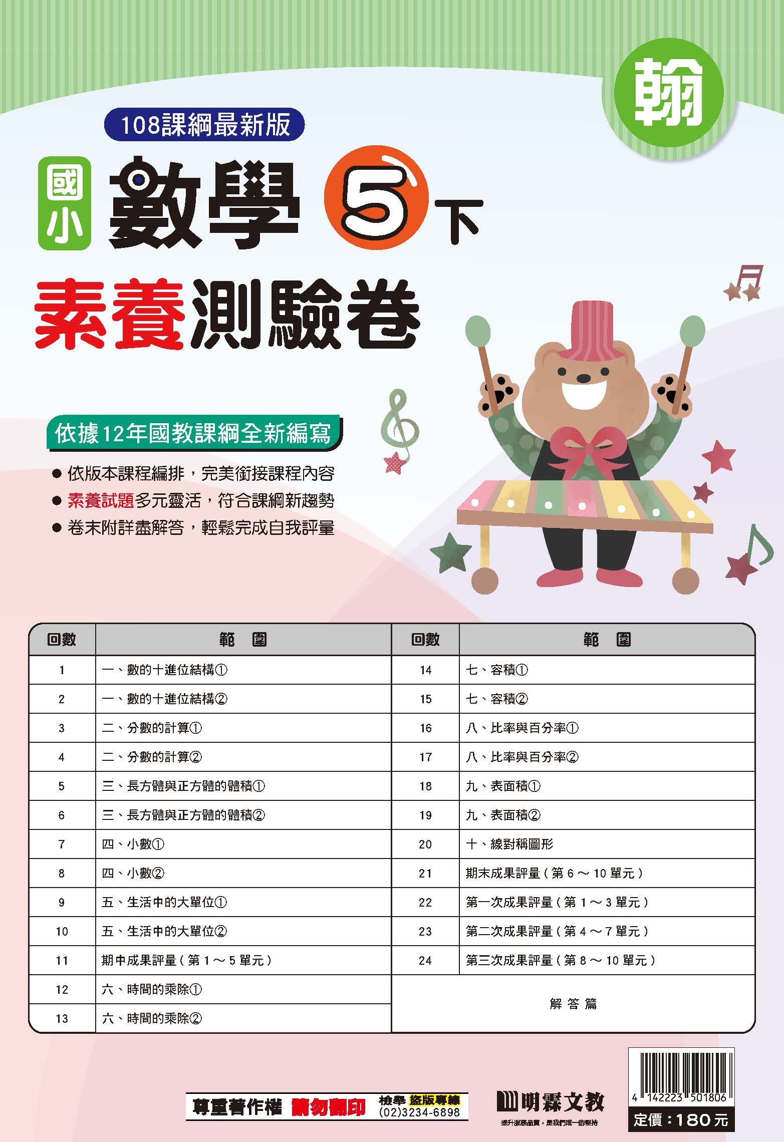 114-2素養評量卷數學五年級 (翰林)