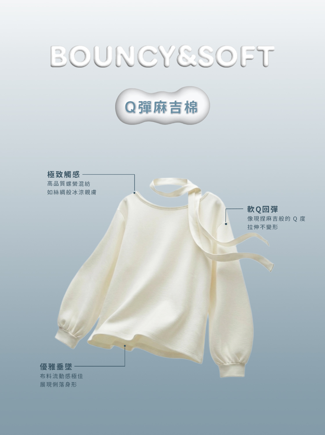 【期間限定】超柔軟麻糬棉綁帶上衣