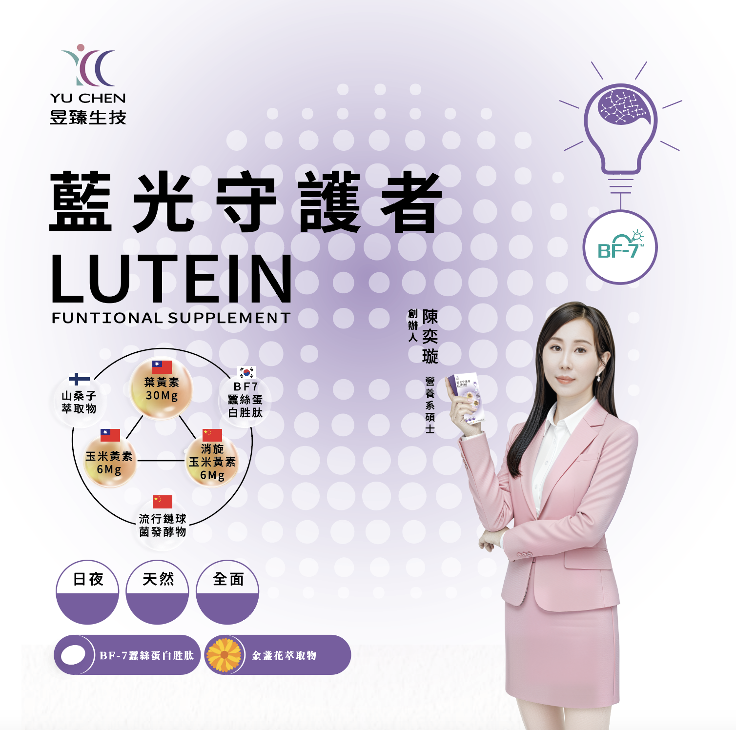 昱臻生技 葉黃素