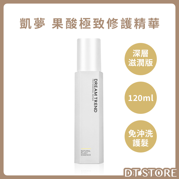 DREAM TREND 凱夢 果酸極致修護精華 (深層滋潤) 120ml【AH046】