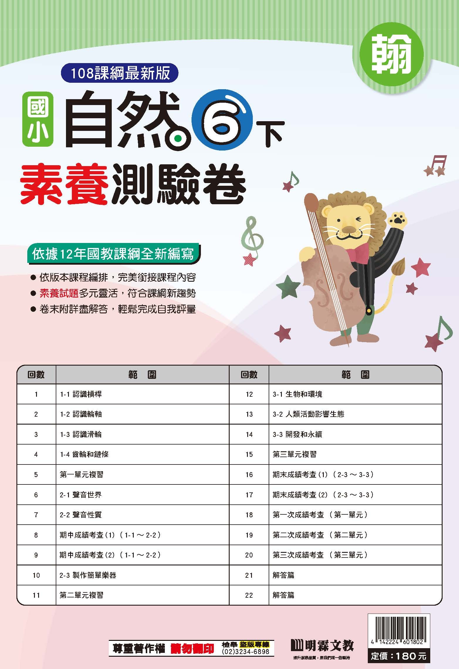 114-2素養評量卷自然六年級 (翰林)