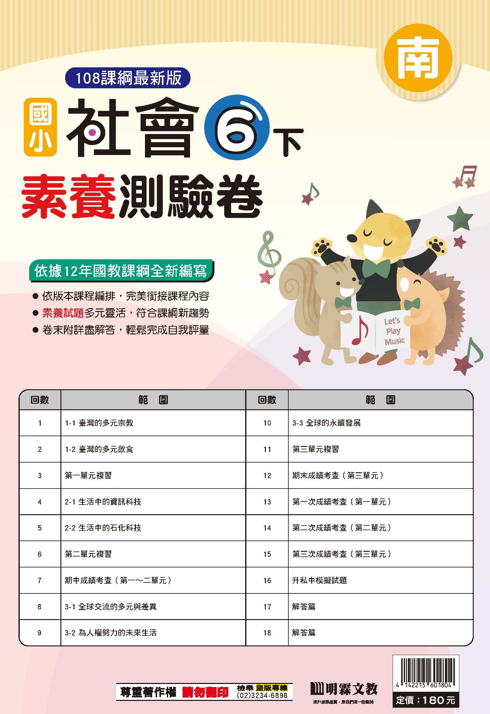 114-2素養評量卷社會六年級 (南一)