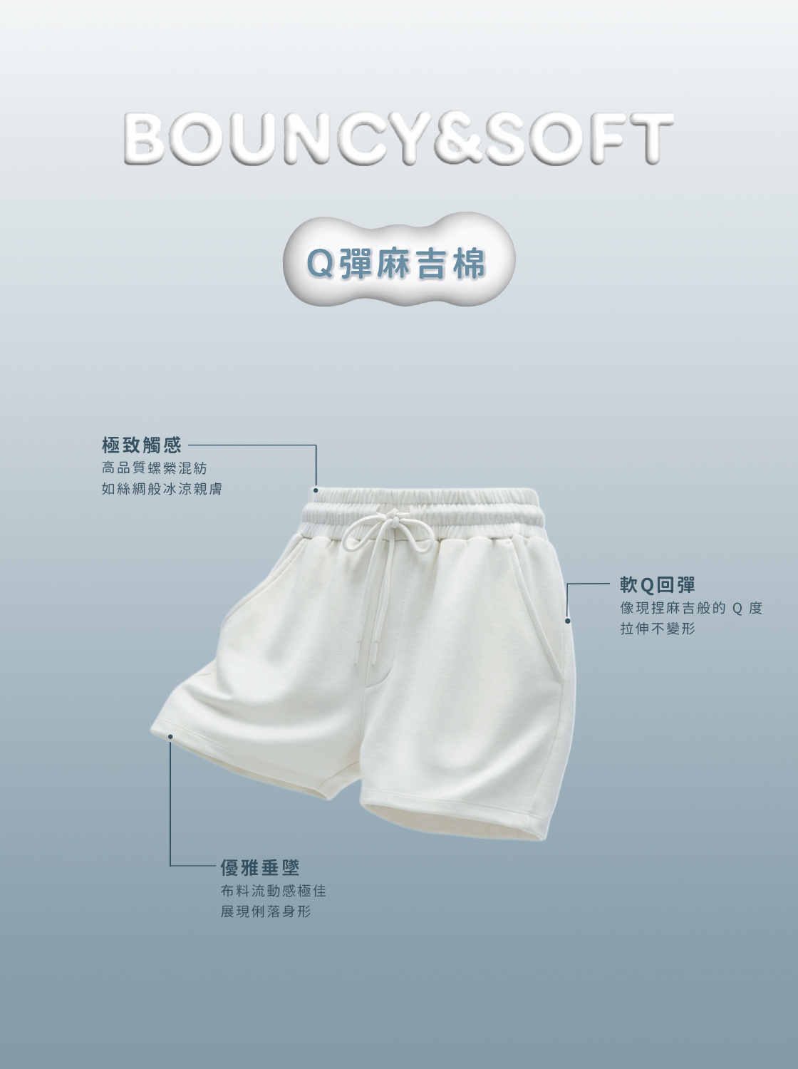 【期間限定】超柔軟麻糬棉短褲