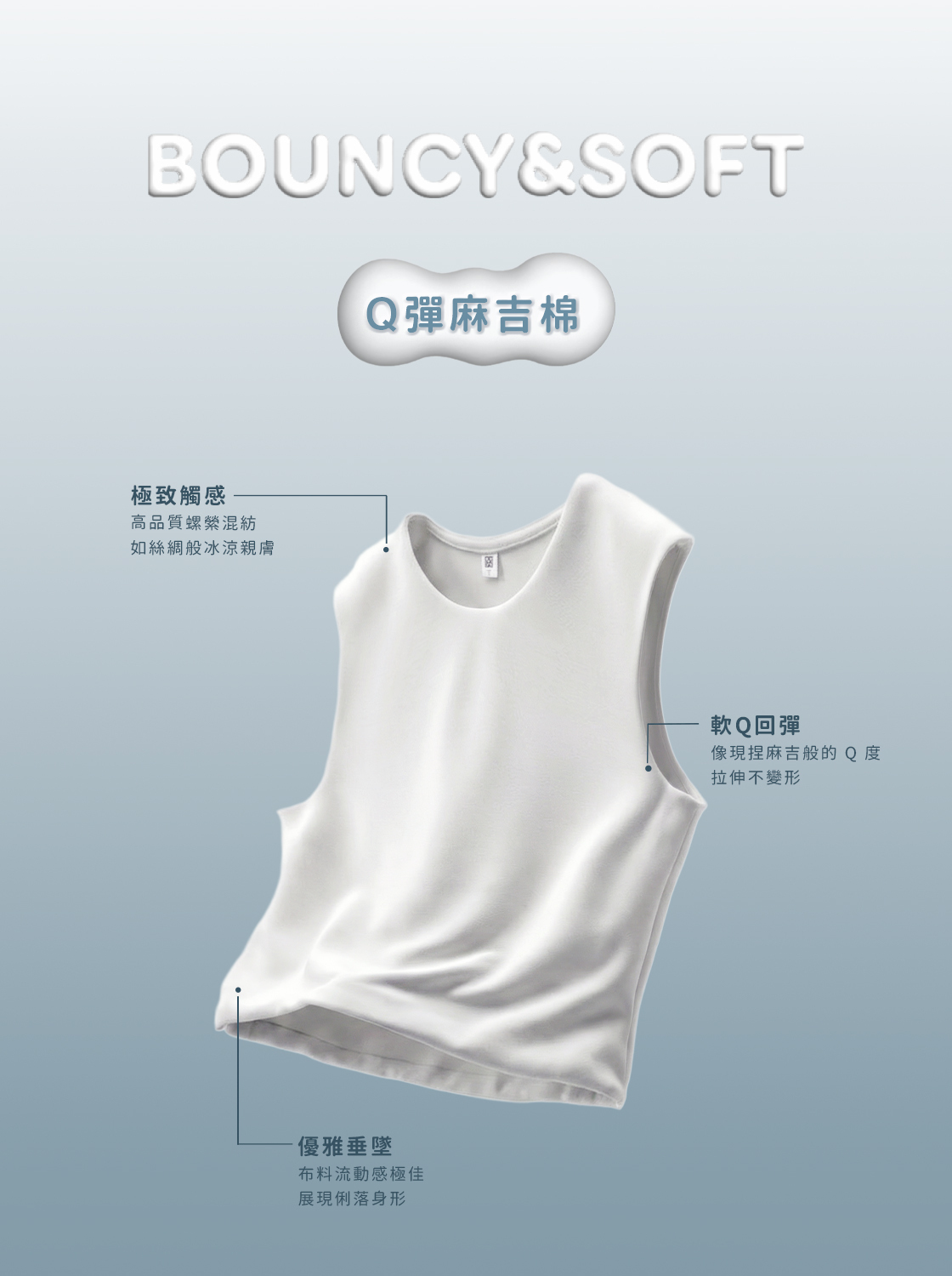 【期間限定】超柔軟麻糬棉無袖背心