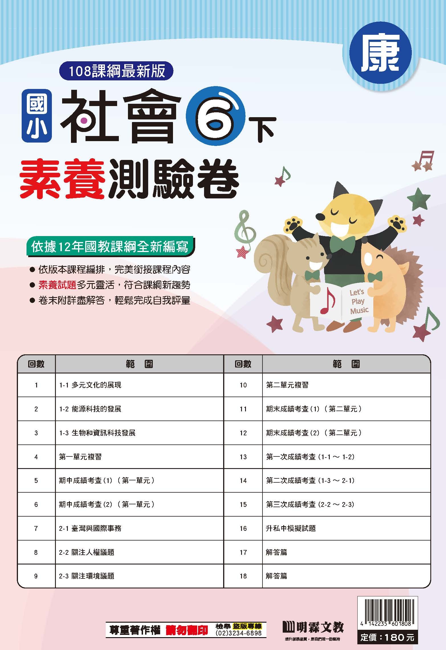114-2素養評量卷社會六年級 (康軒)