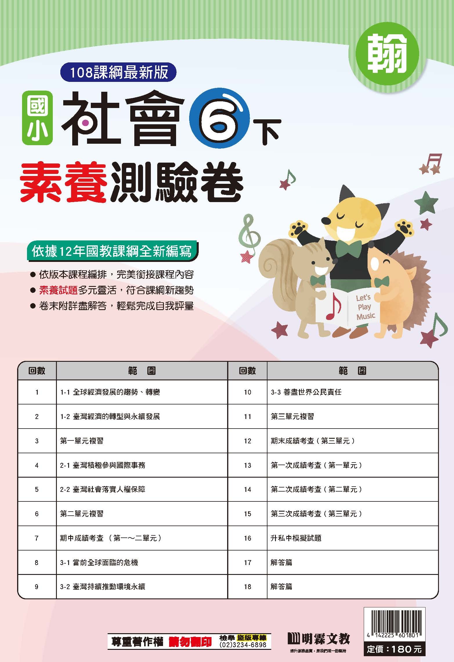 114-2素養評量卷社會六年級 (翰林)