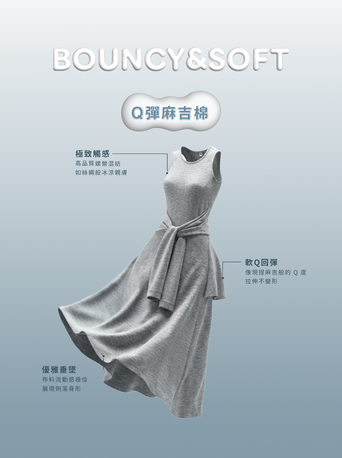 【預購】【期間限定】超柔軟麻糬棉綁腰洋裝