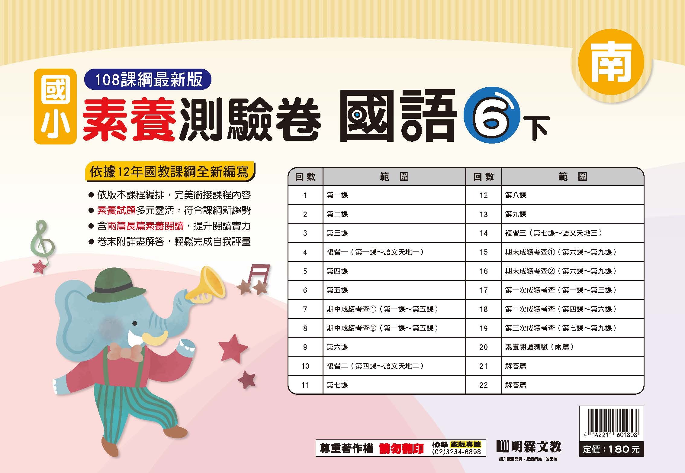114-2素養評量卷國文六年級 (南一)