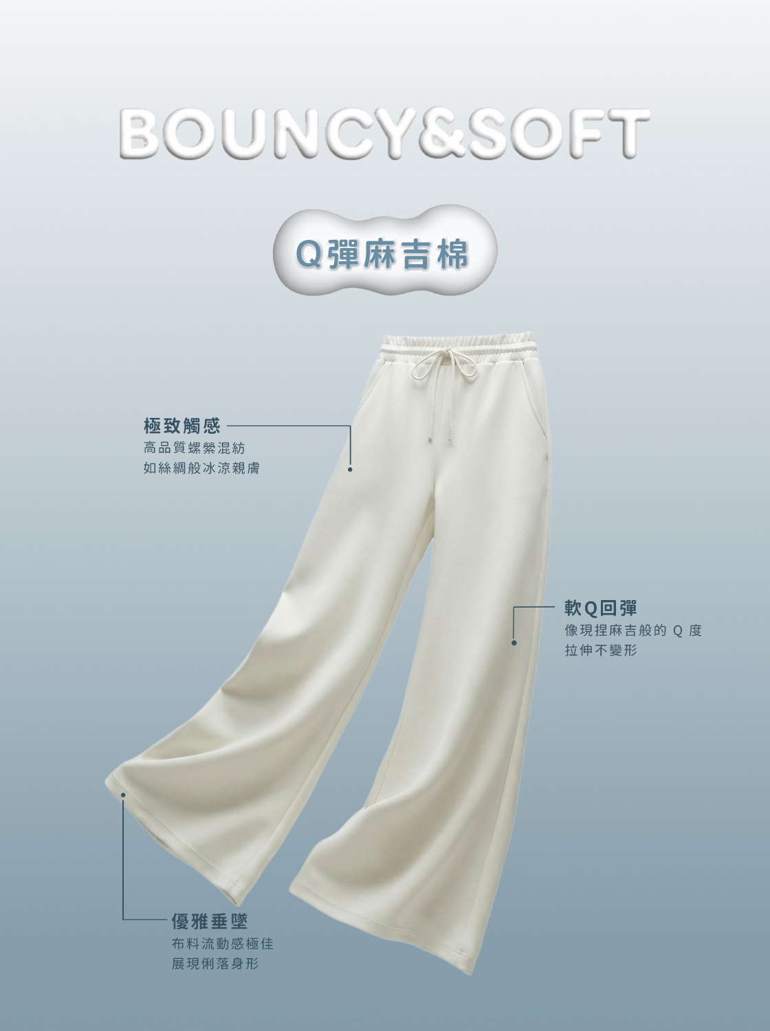 【期間限定】超柔軟麻糬棉抽繩寬褲