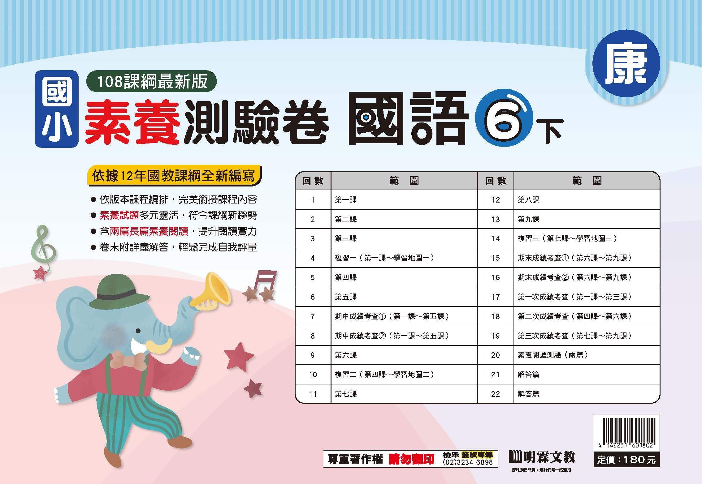 114-2素養測驗卷國文六年級 (康軒)