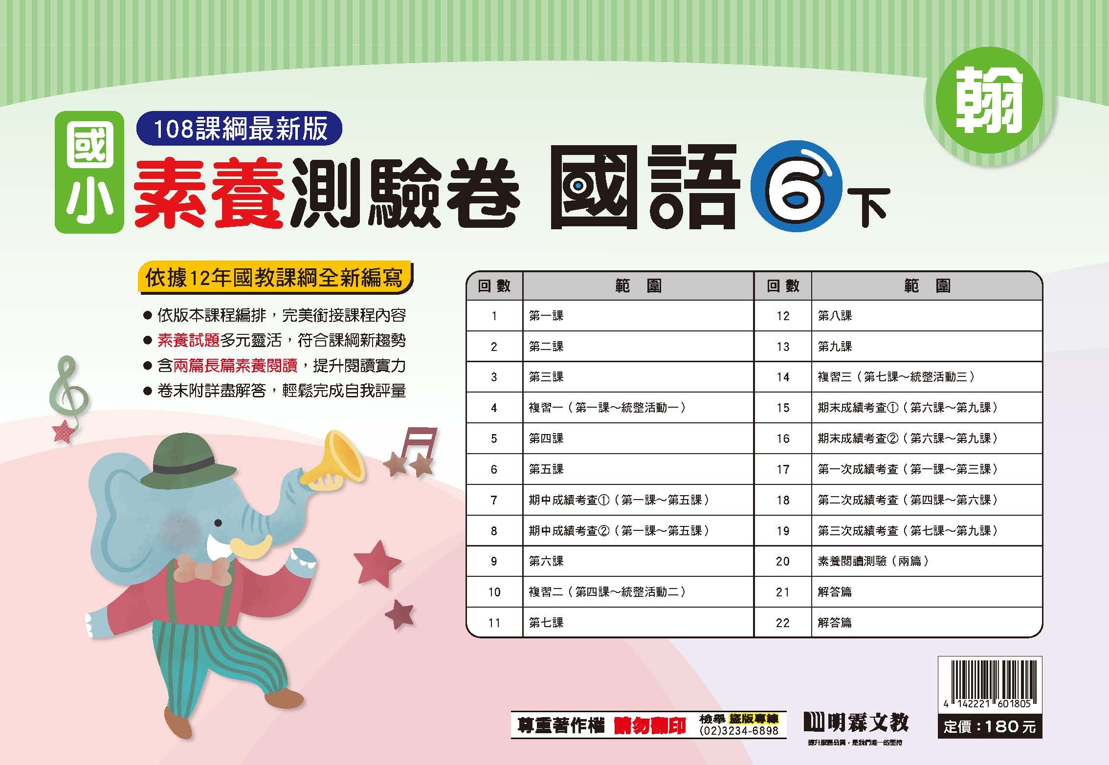 114-2素養評量卷國文六年級 (翰林)