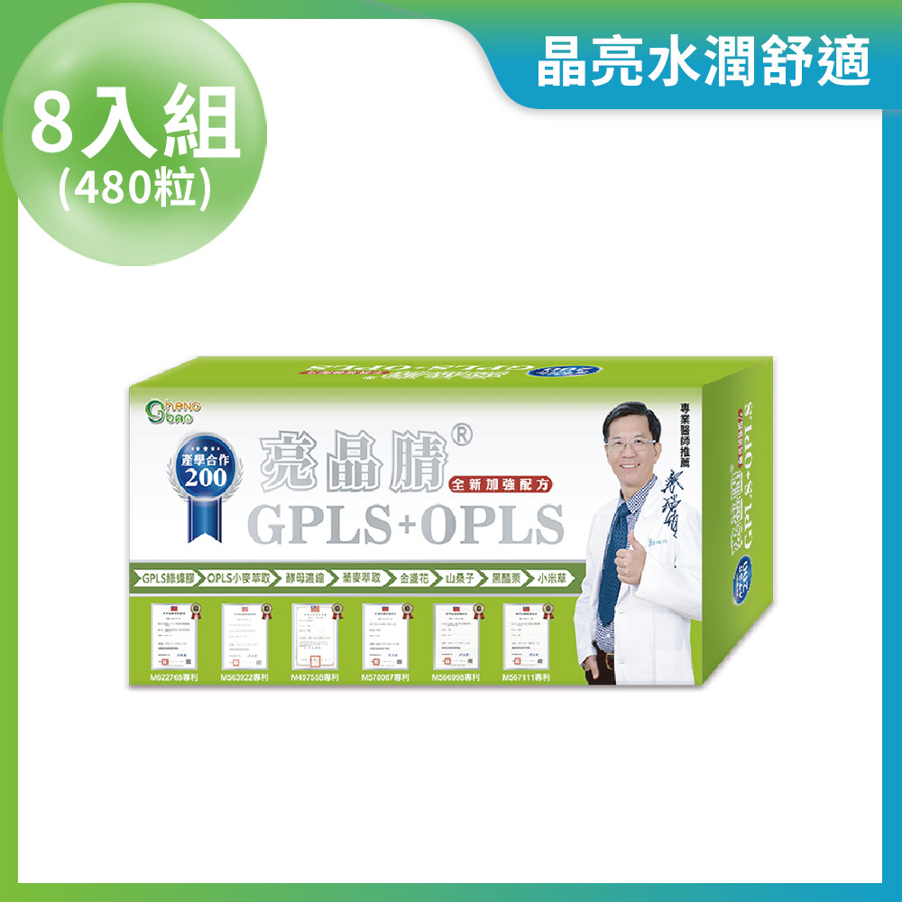 亮晶腈 GPLS專利綠蜂膠+蕎麥萃取 200單位 產學合作 口含錠 8入組 (每盒60粒，共480粒)